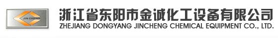  Zhejiang Dongyang Jincheng Chemical Equipment Co., Ltd